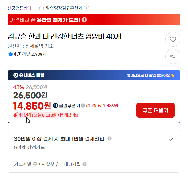 김규흔 한과 더 건강한 너츠 영양바 40개