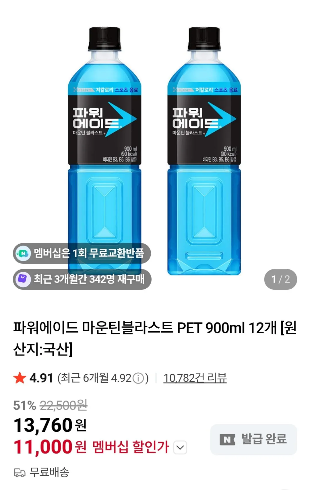 파워에이드 900ml 12개