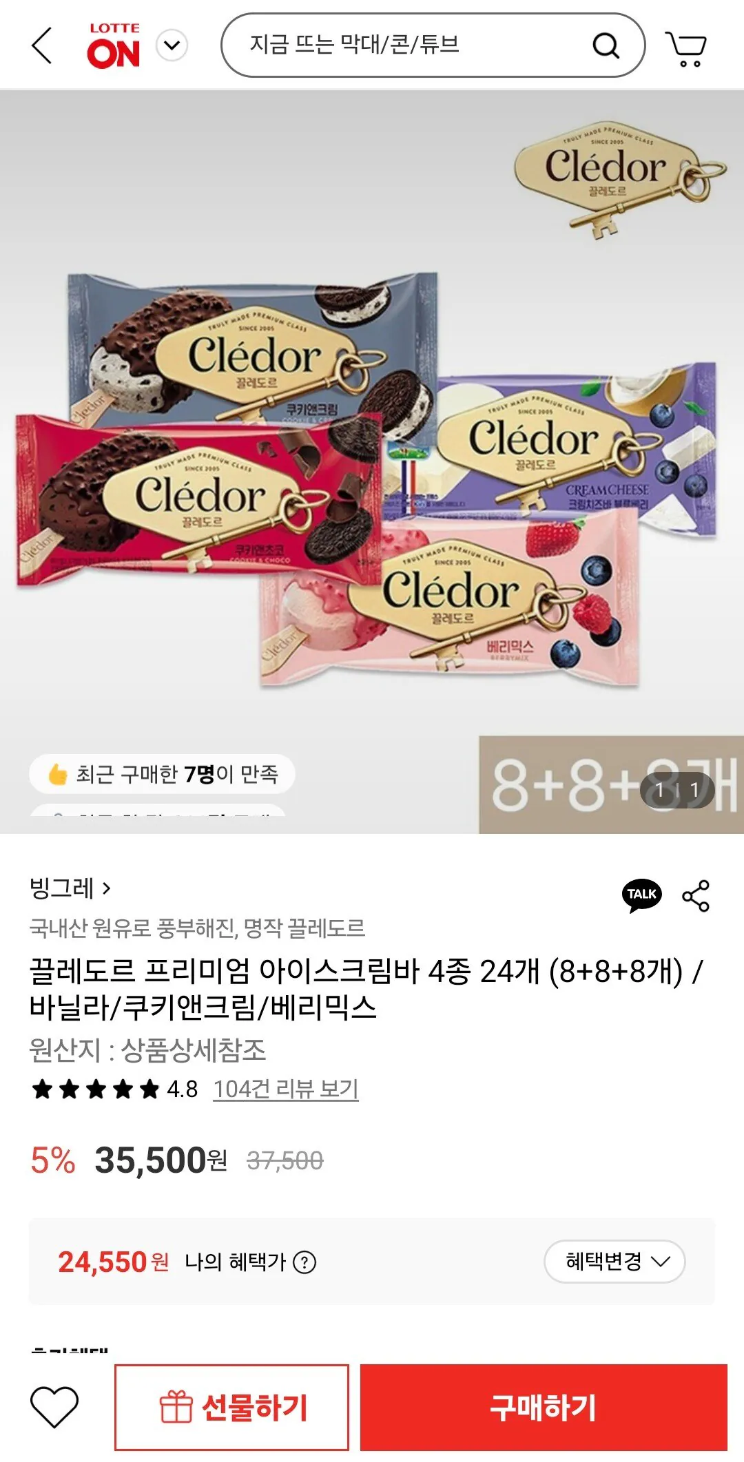 끌레도르 프리미엄 아이스크림바 4종 24개