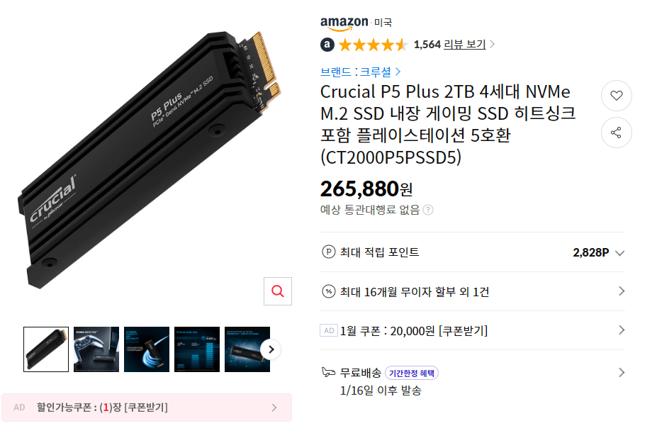 Crucial P5 Plus 2TB 4세대 NVMe M.2 SSD