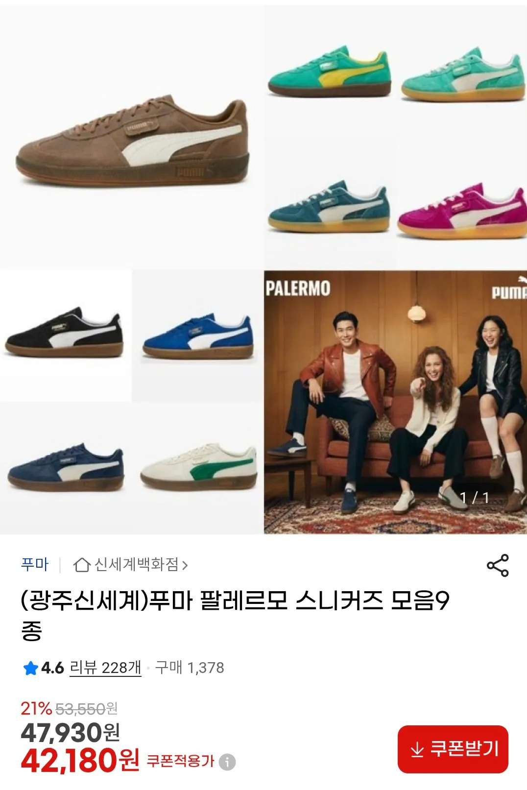 푸마 팔레르모 스니커즈 모음9종