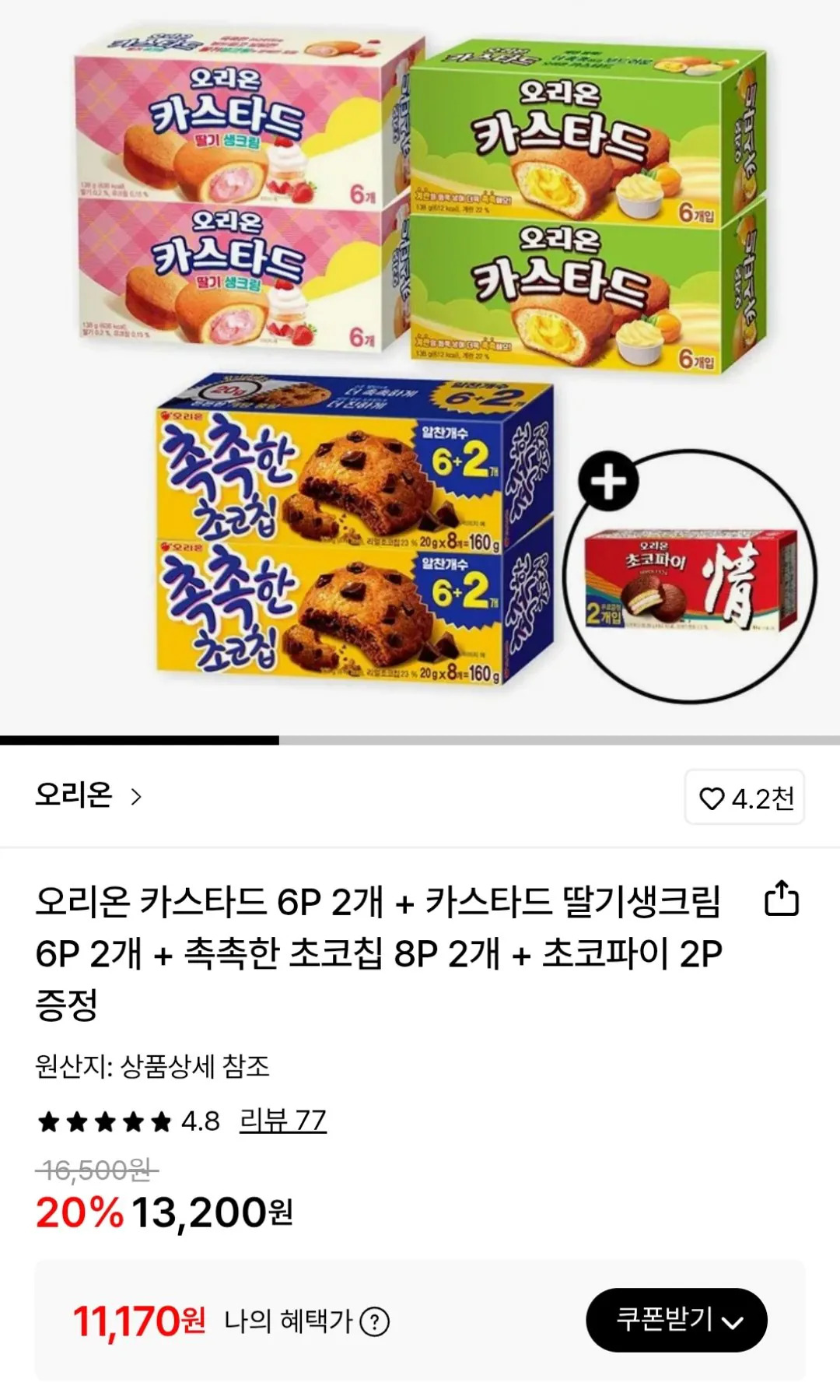 오리온 카스타드 12P + 카스타드 딸기생크림 12P + 촉촉한 초코칩 16P