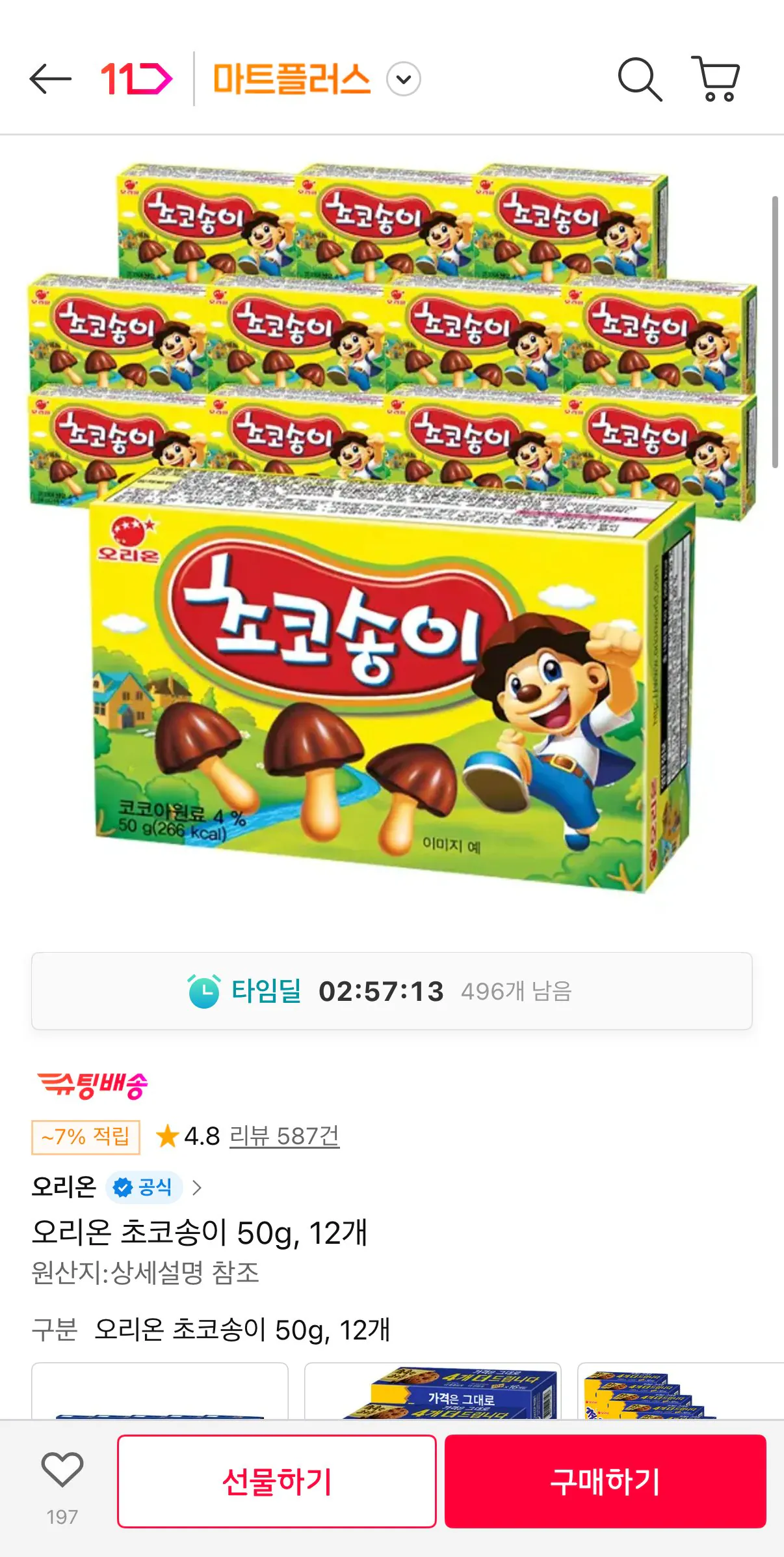 오리온 초코송이 50g, 12개