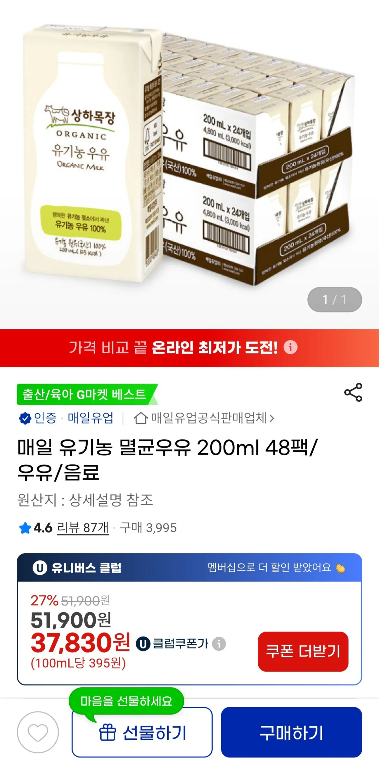 매일 상하목장 유기농 멸균우유 200ml 48팩