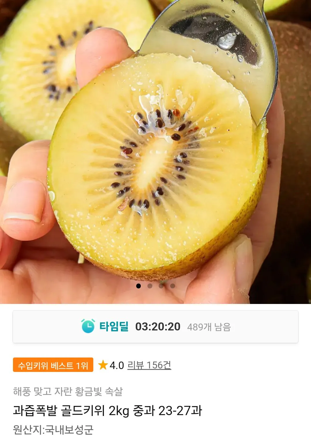 골드키위 2kg 중과