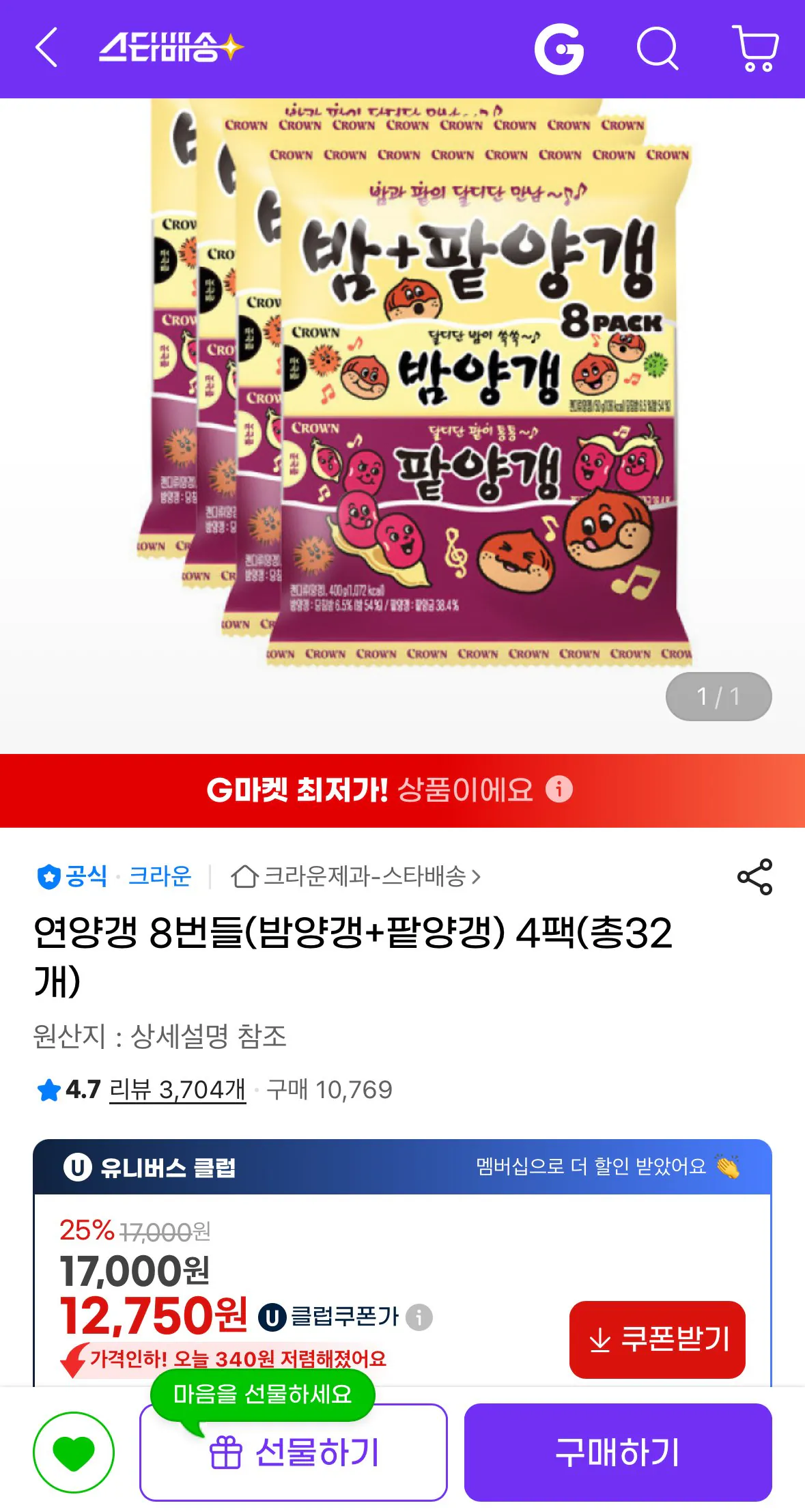 연양갱 8번들(밤양갱+팥양갱) 4팩(총32개)