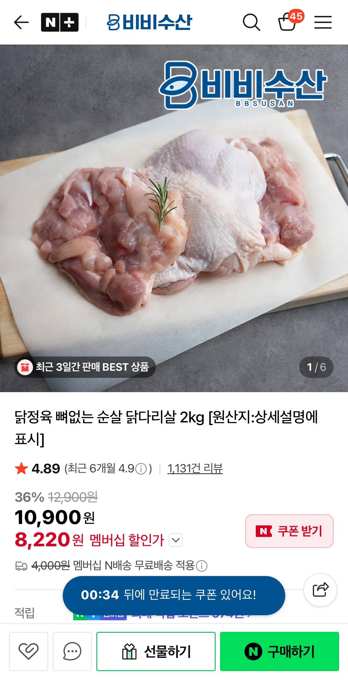 닭정육 뼈없는 순살 닭다리살 2kg 브라질산