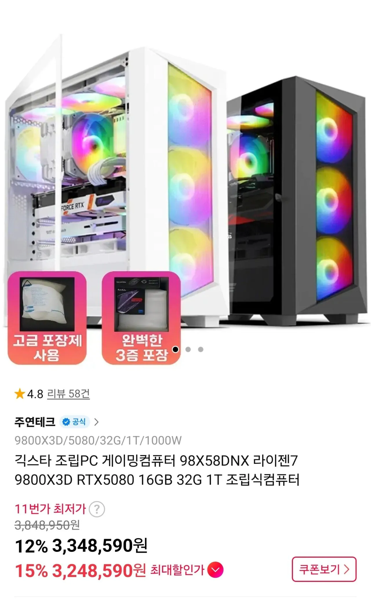 (신한,bc카드만) 조립PC 게이밍컴퓨터  라이젠7 9800X3D RTX5080 16GB 32G 1T 조립식…