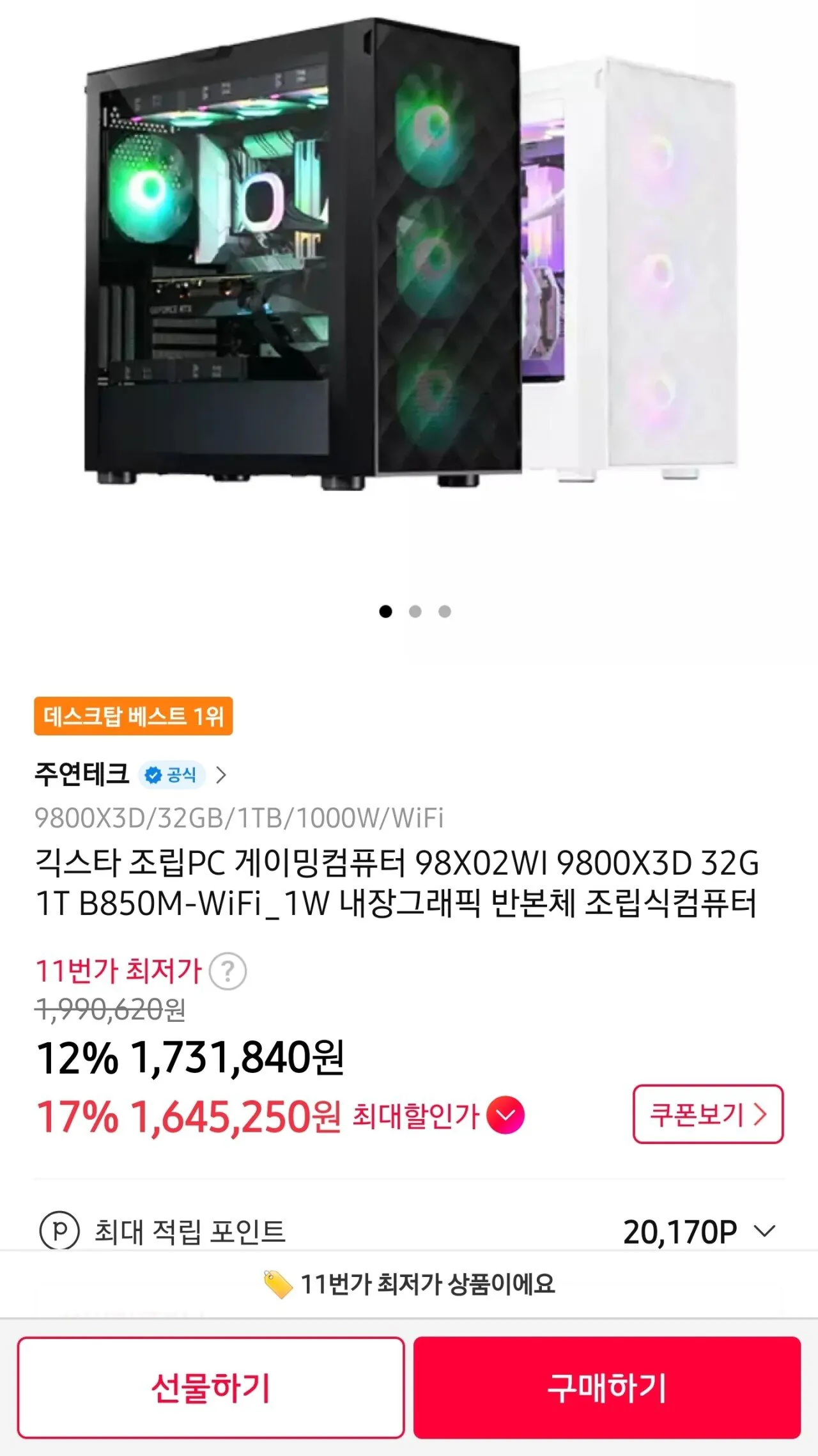 9800x3d B850m 반본체