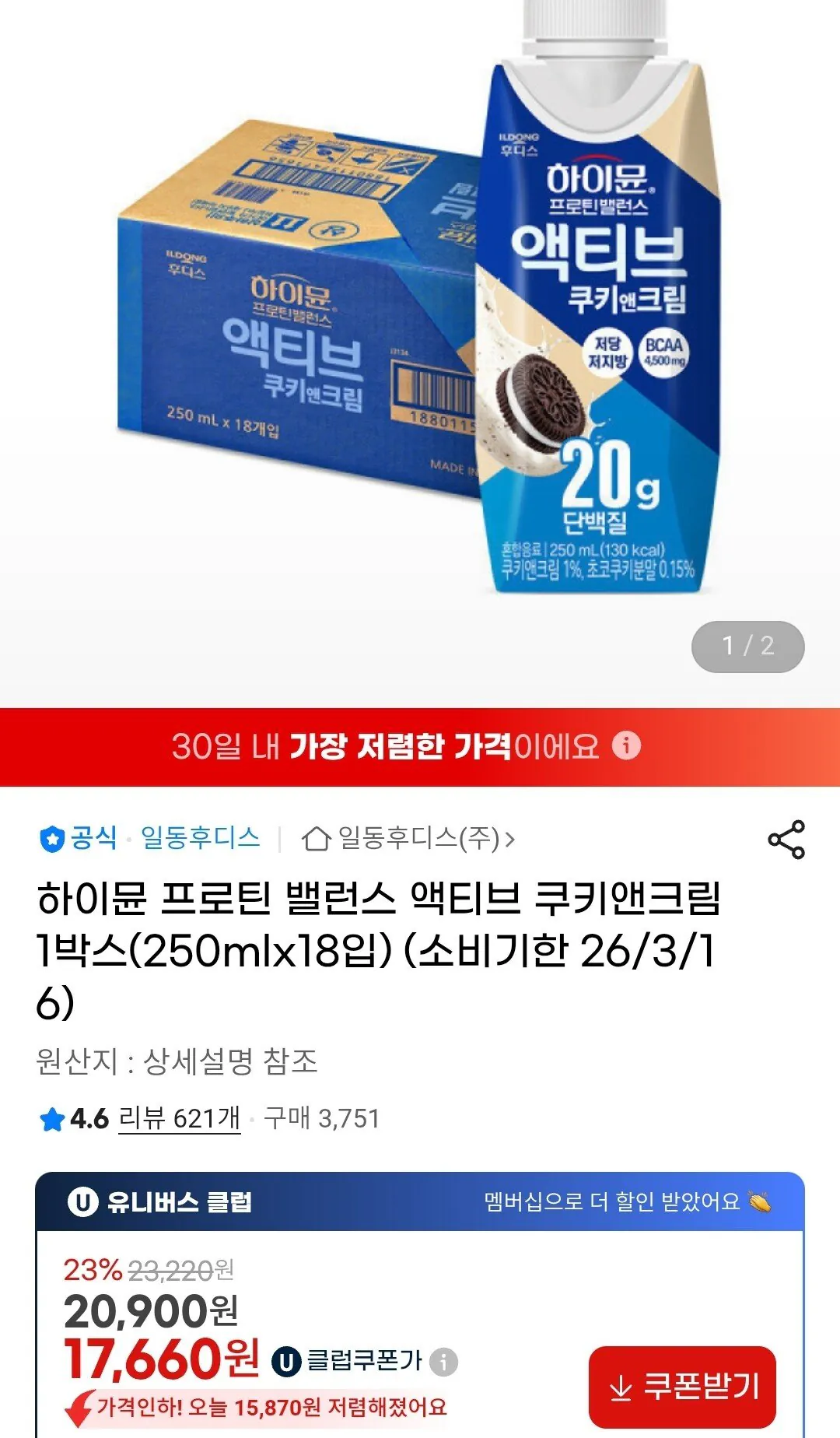 하이뮨 프로틴 밸런스 액티브 쿠키앤크림 (250mlx18입) 유클