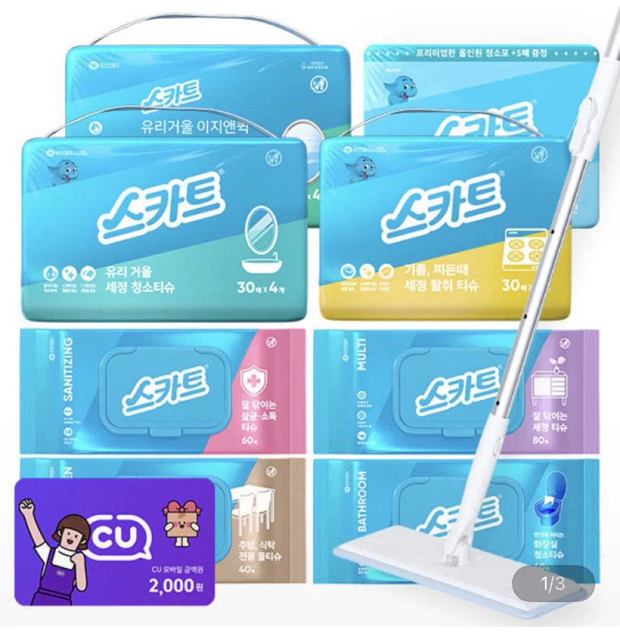 스카트 유리거울 세정 청소티슈 30매 8팩 + CU2천원