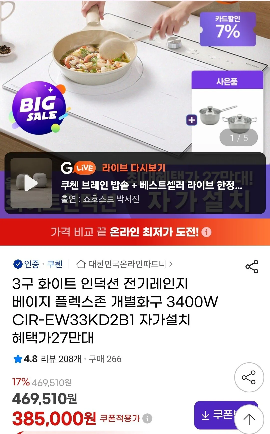 쿠첸 3구 화이트 인덕션 플렉스존 개별화구 3400W CIR-EW33KD2B1