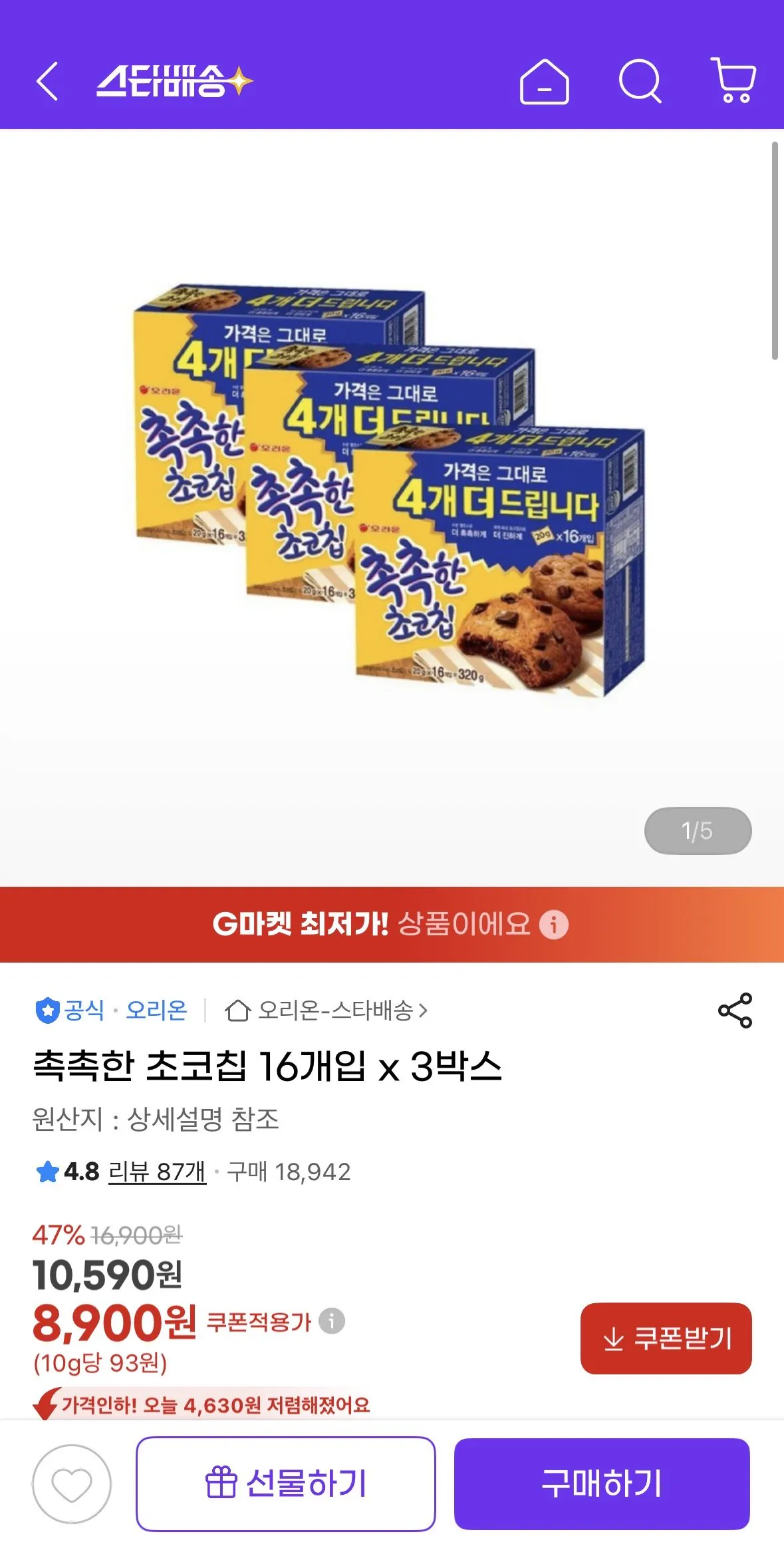 촉촉한 초코칩 16개입 x 3박스