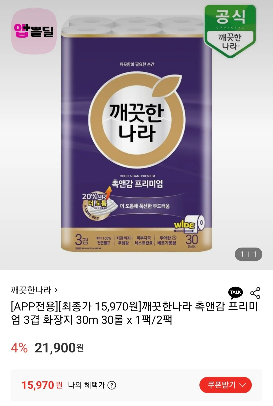 깨끗한나라 촉앤감 프리미엄 3겹 화장지 30m 30롤