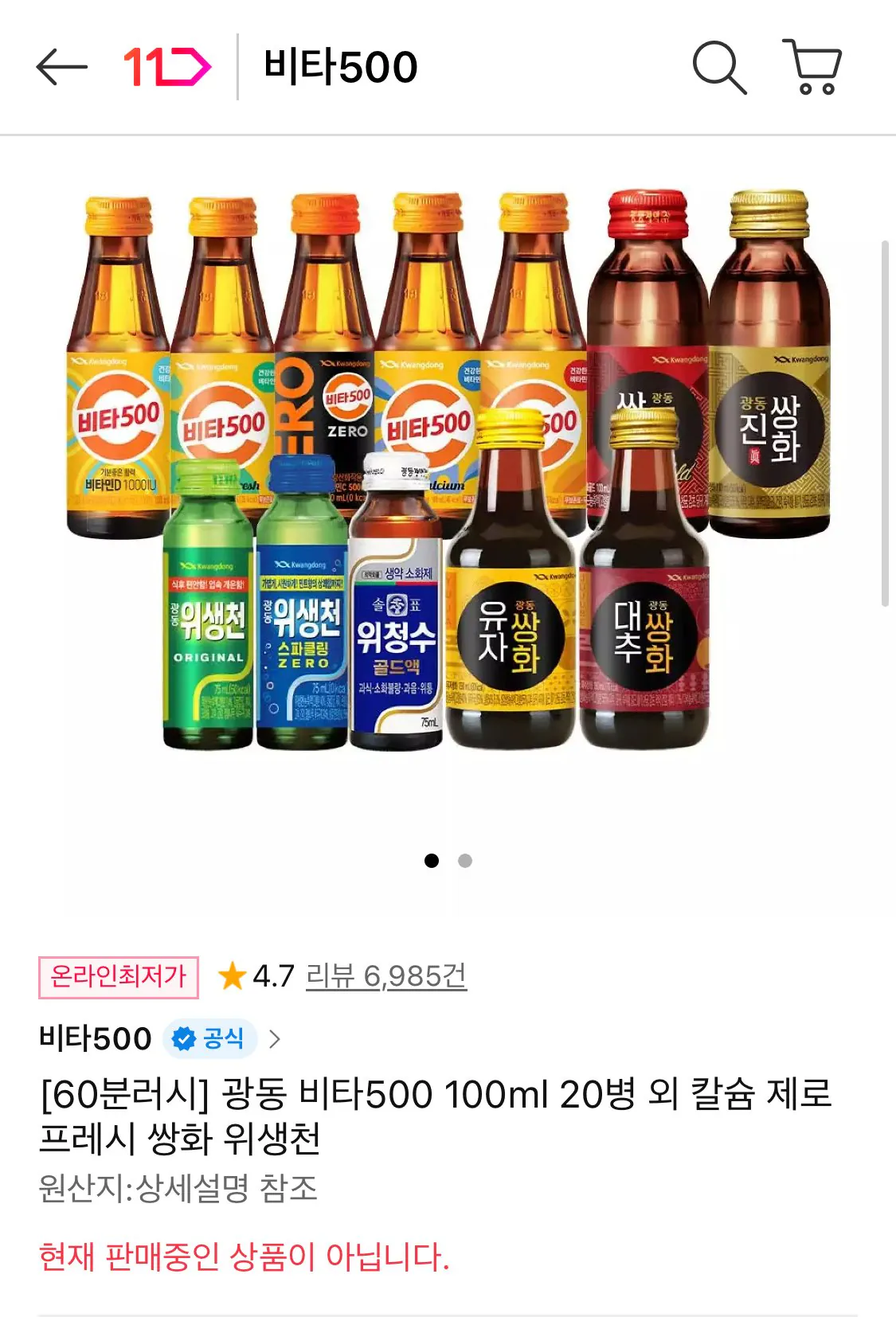 광동 비타500 100ml 20병