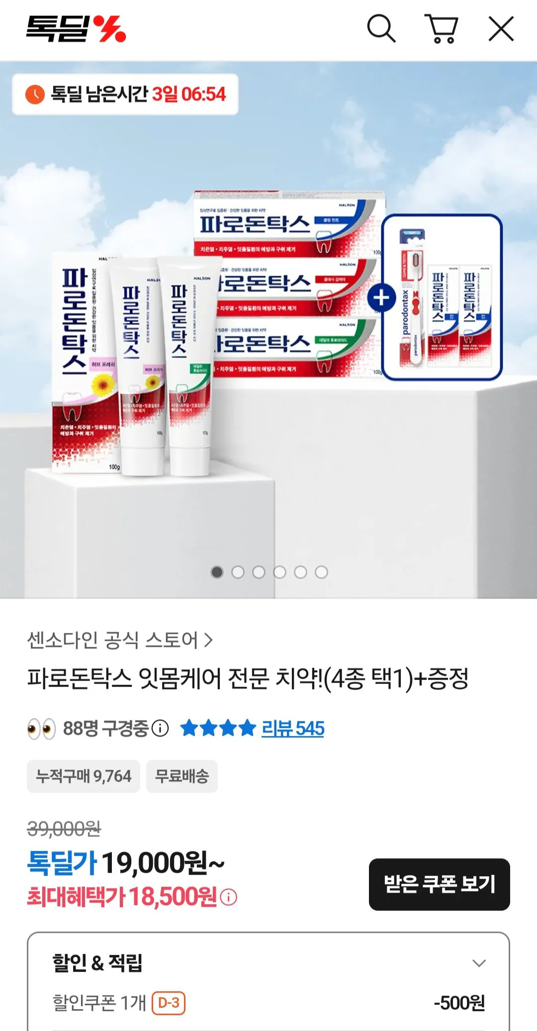 파로돈탁스 프레쉬/후로라이드/검케어/쿨링민트 100g 6개+증정