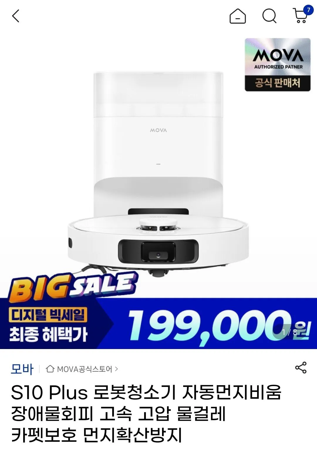 포텐 [지마켓] (입문가성비)Mova S10 Plus 자동먼지비움 로봇청소기