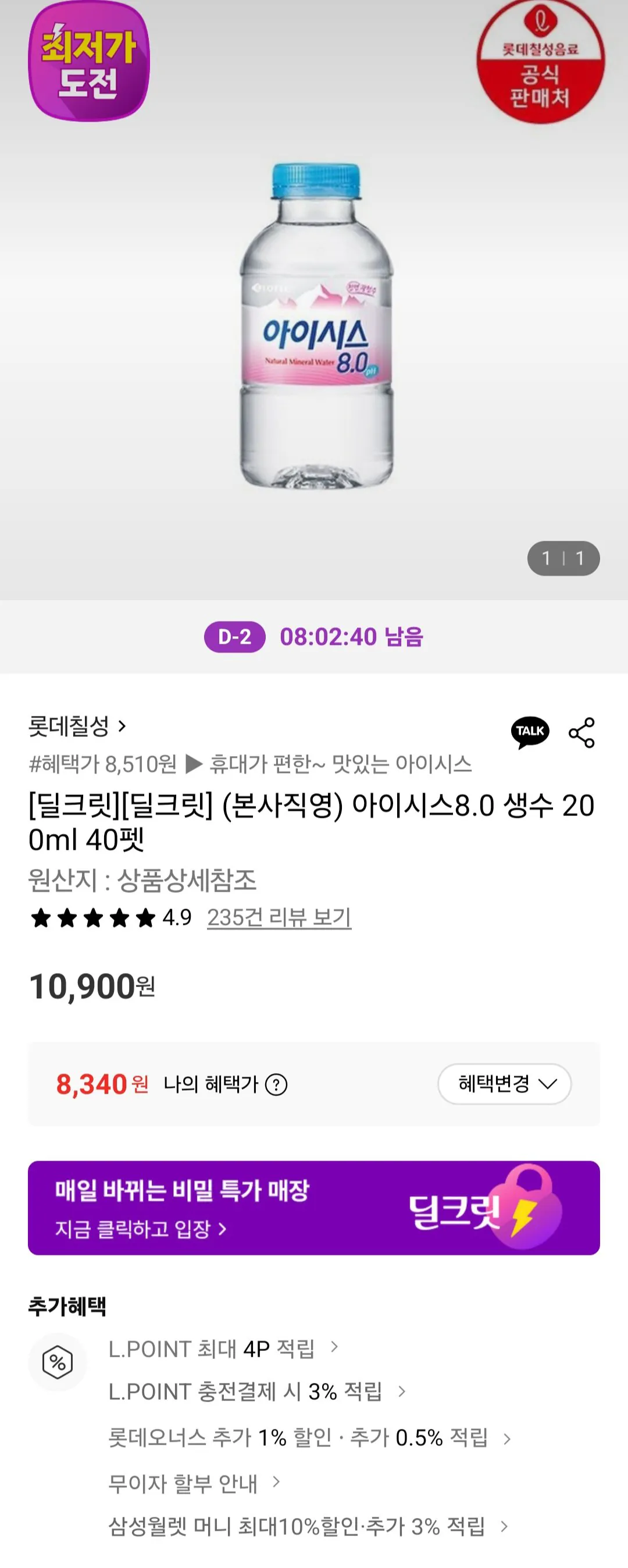아이시스8.0 생수 200ml 40개