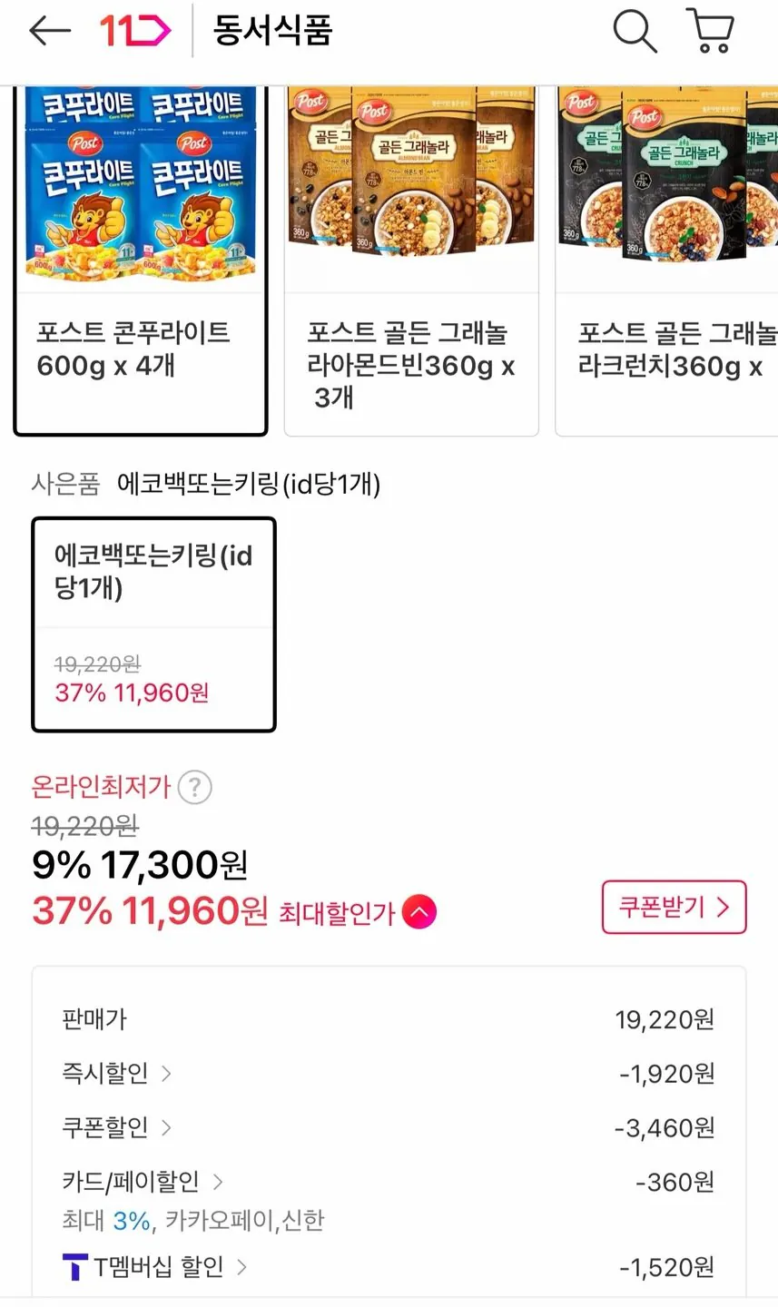 콘푸라이트 600g 4개 티멤버십