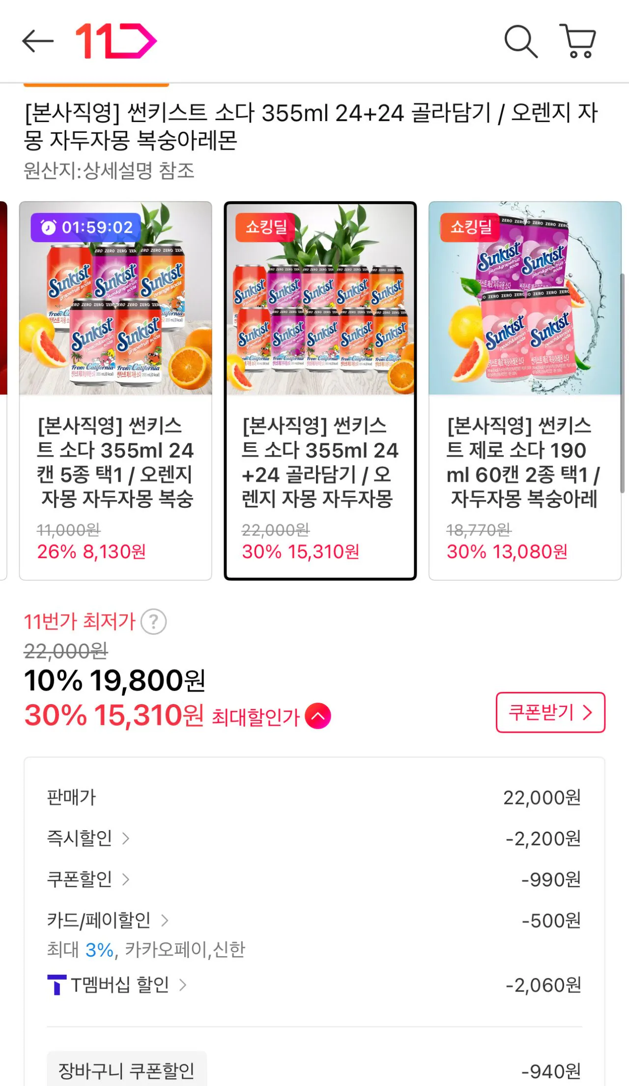 썬키스트 제로 355ml 24캔+24캔