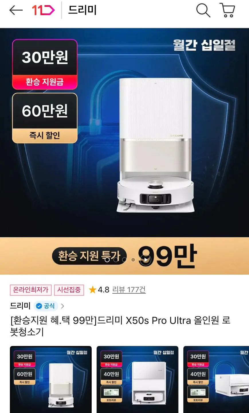 드리미 X50s Pro Ultra 올인원 로봇청소기