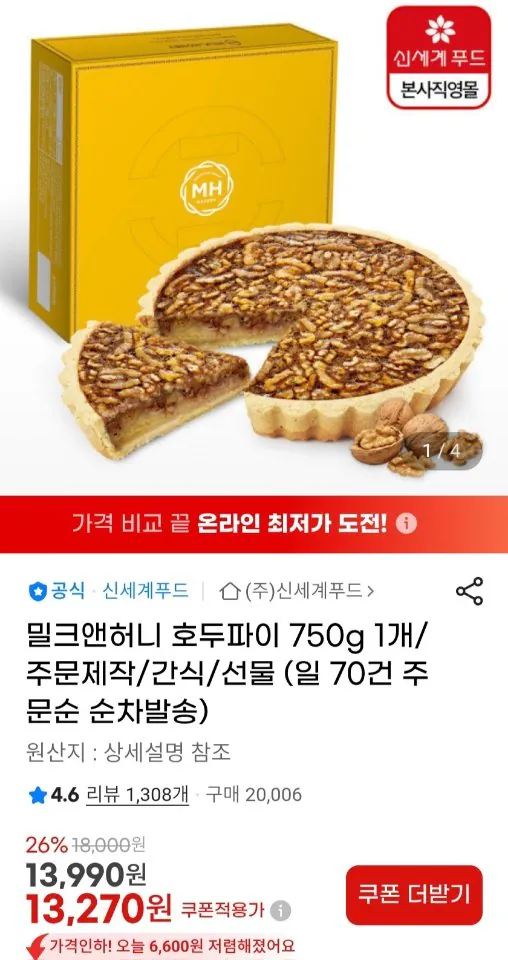 밀크앤허니 호두파이 750g