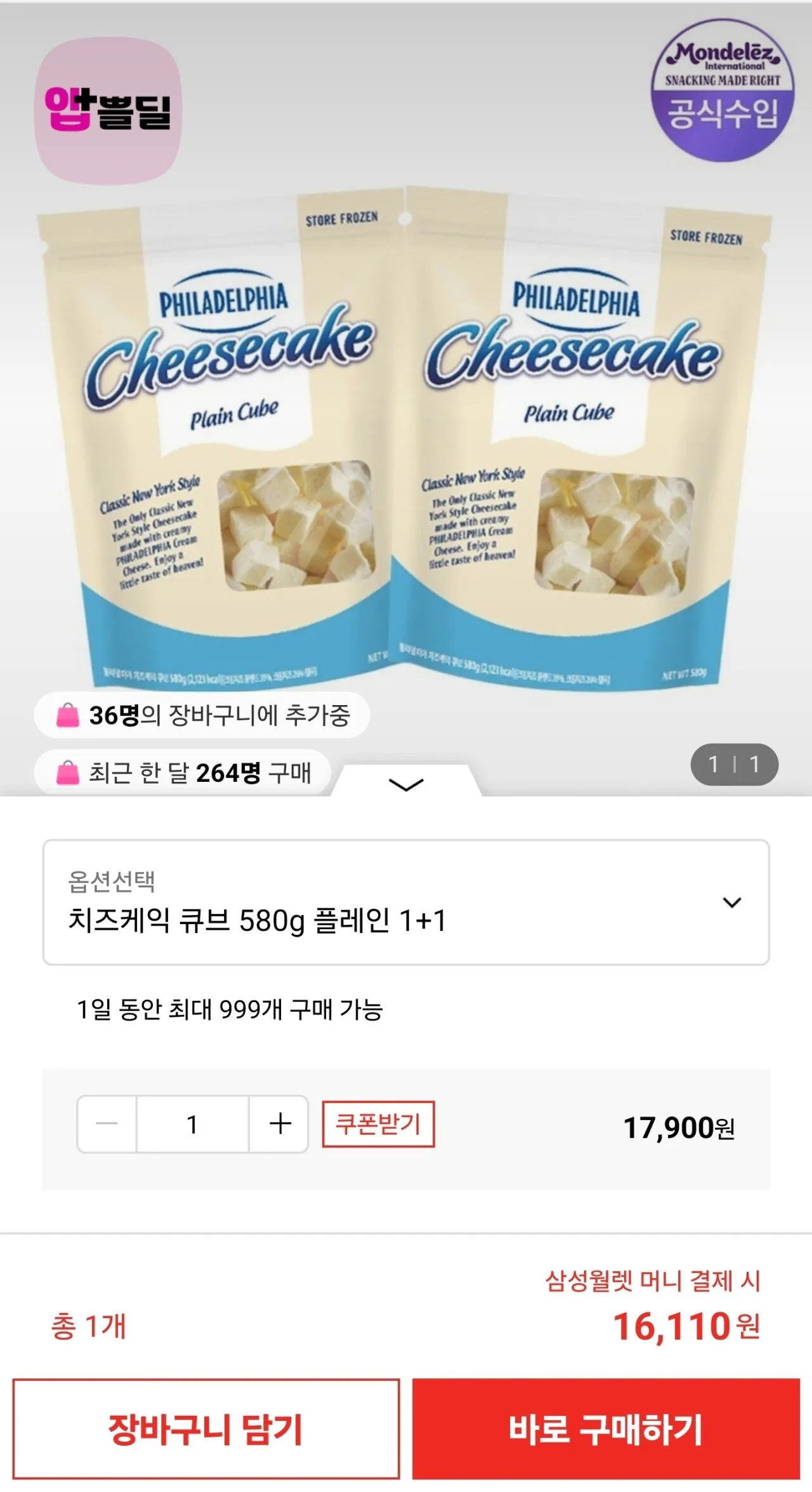 필라델피아 치즈케익 큐브 580g 플레인 1+1