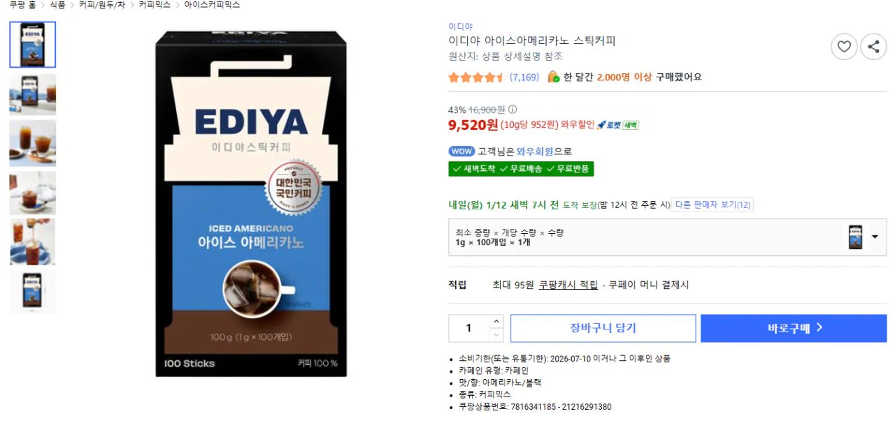 이디야 아이스아메리카노 스틱커피 100개입