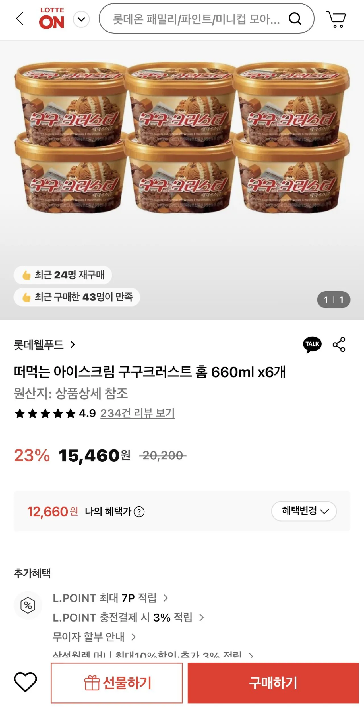 구구크러스트 홈 660mlx6개