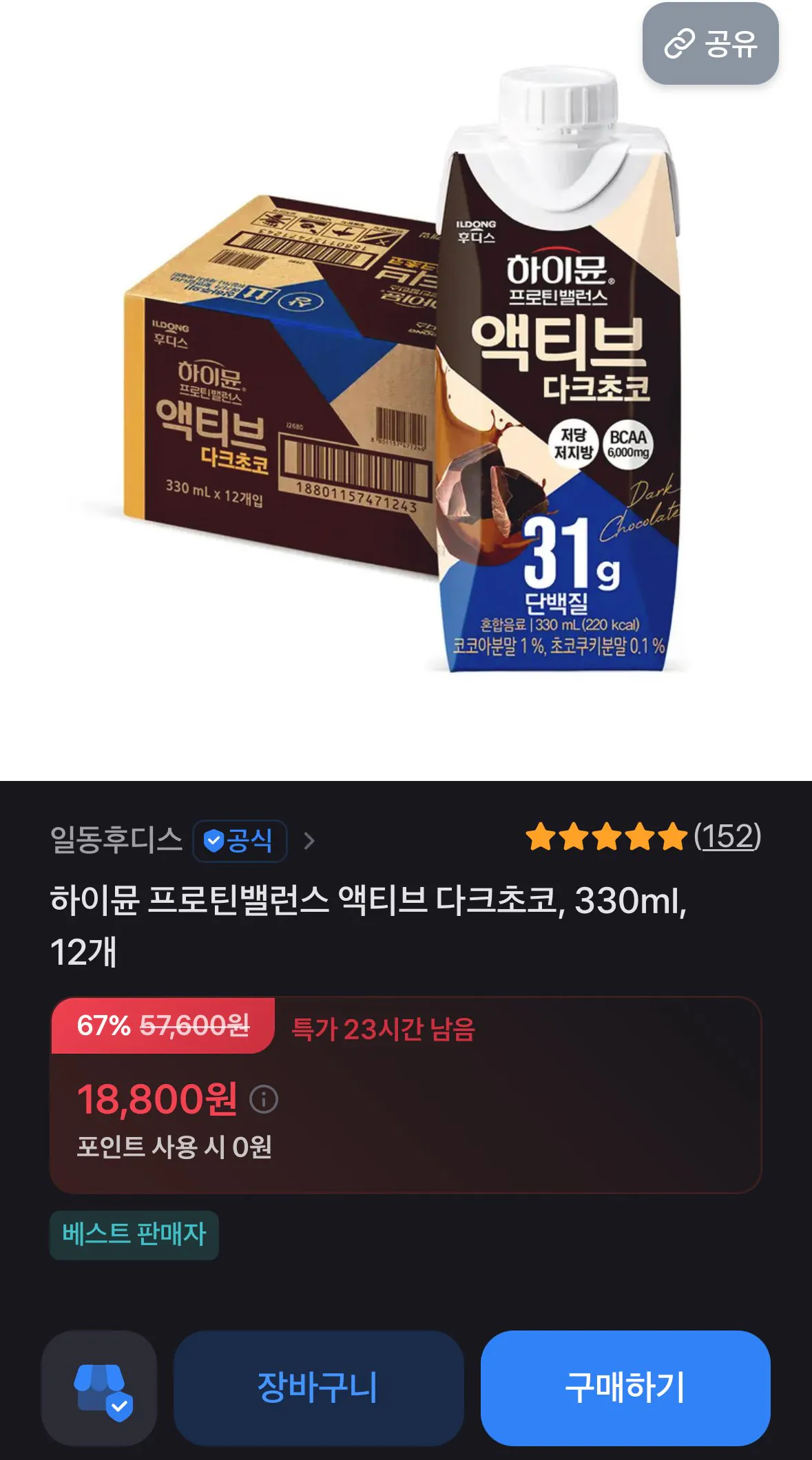 일동후디스 하이뮨 프로틴 밸런스 액티브 다크초코 330ml 12개