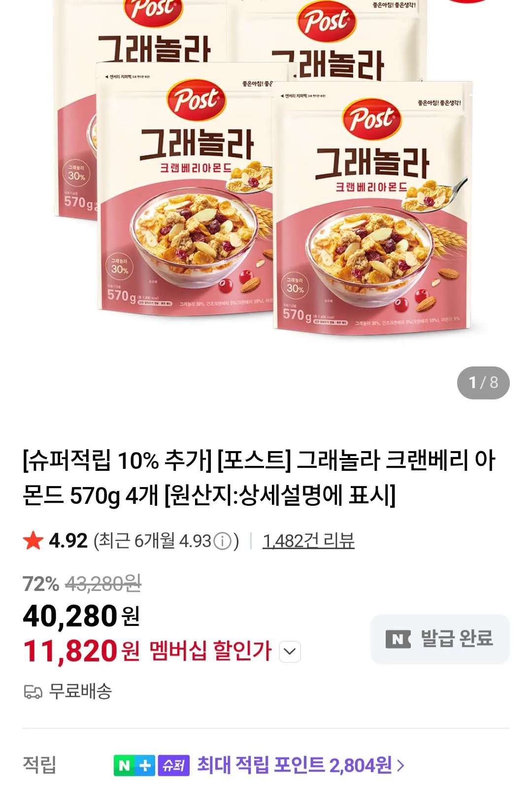 포스트 그래놀라 크랜베리 아몬드 씨리얼 570g 4봉 (네이버멤버십)