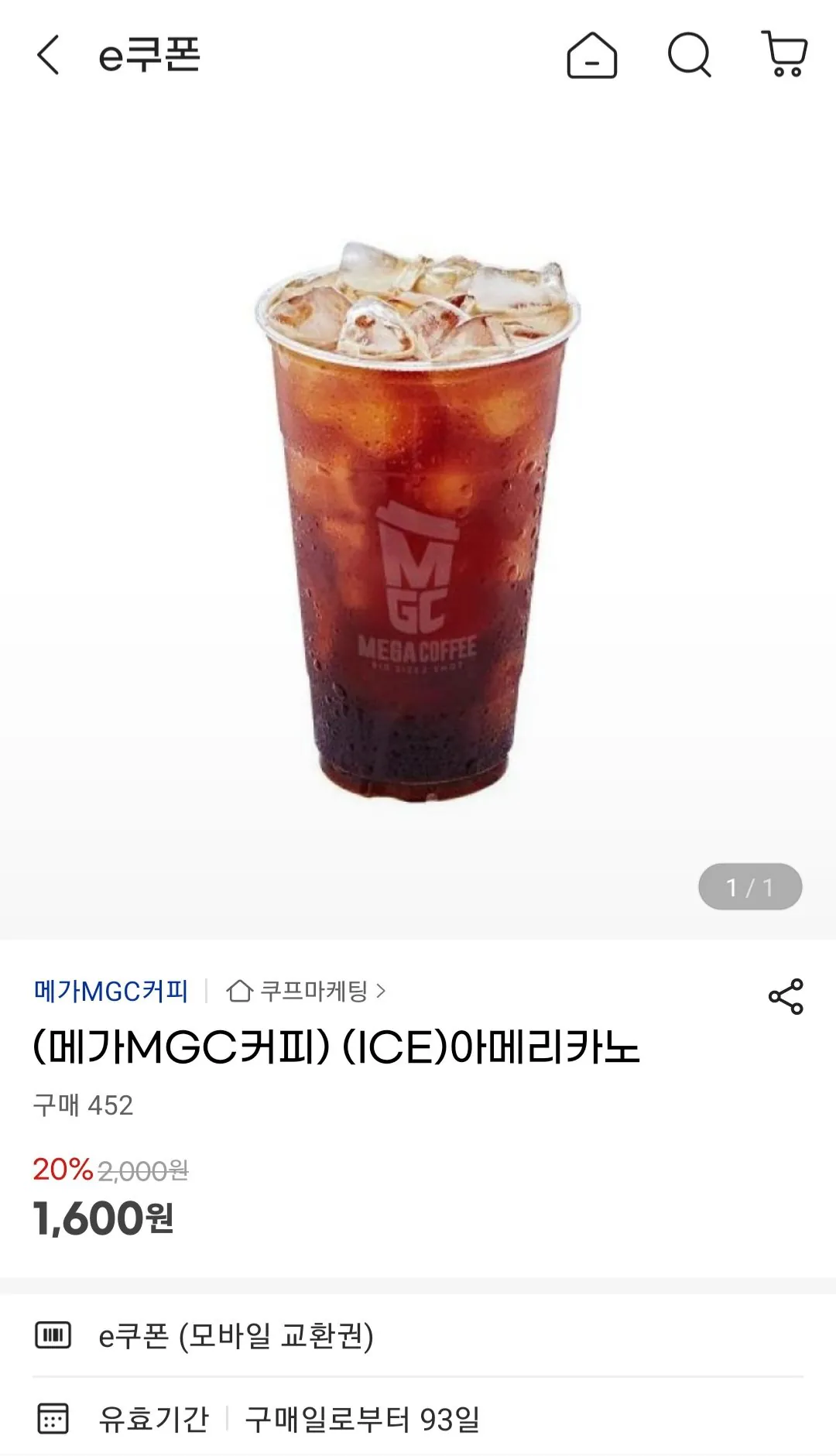 메가커피 아이스 아메리카노