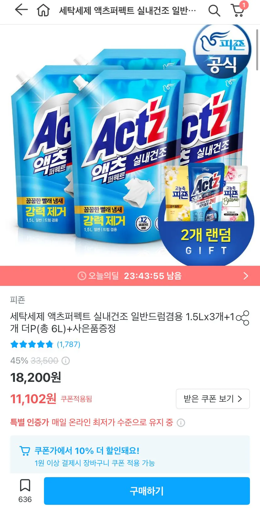 액츠퍼펙트 실내건조 일반드럼겸용 1.5Lx3개+1개+증정