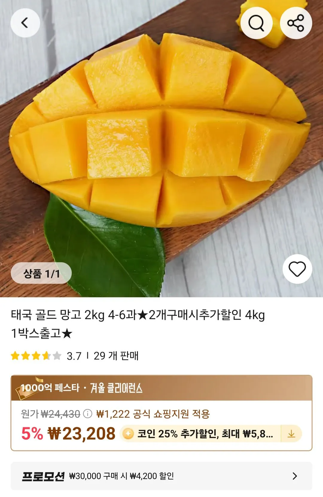 태국 골드 망고 4kg 8-12과 코인딜