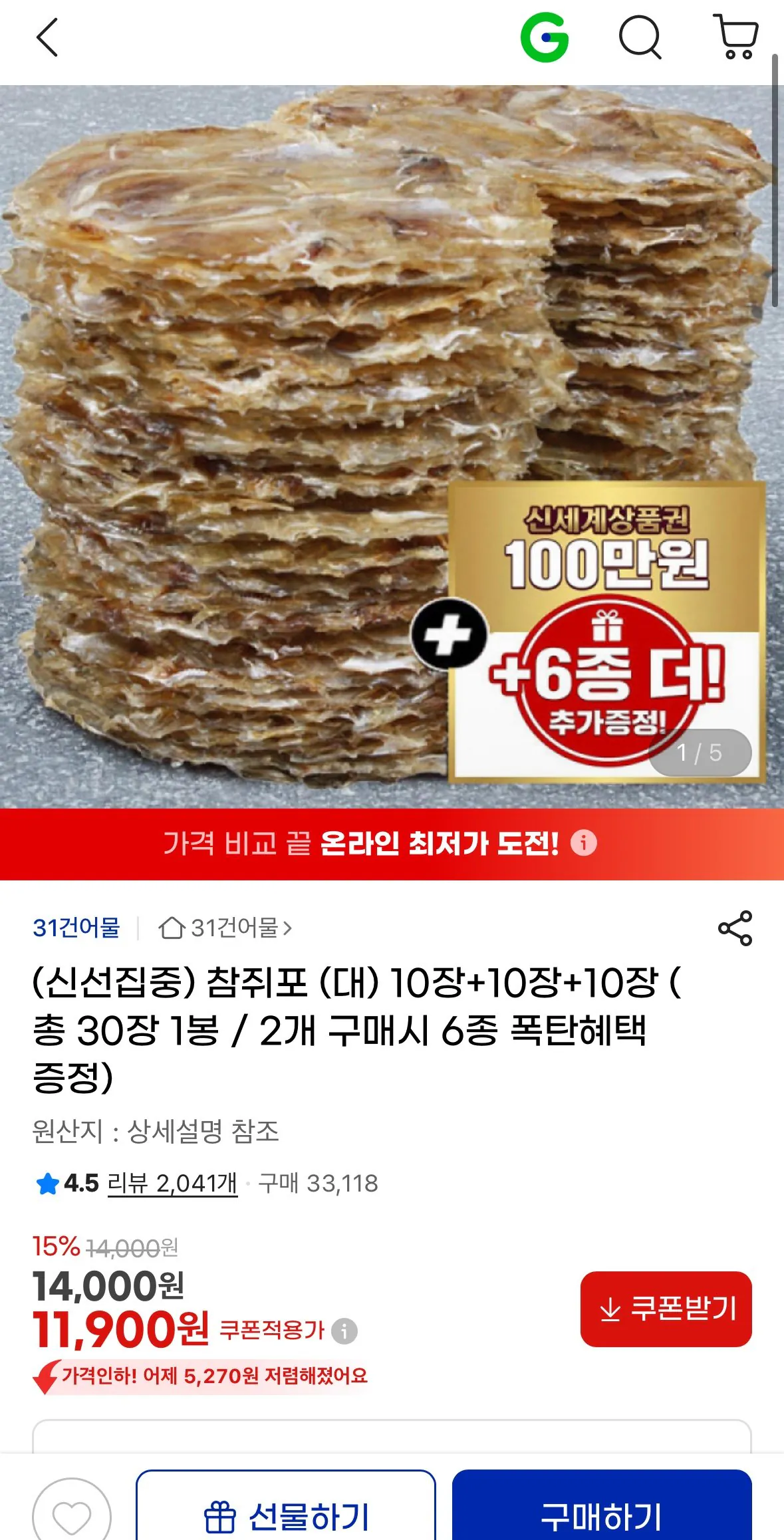 참쥐포 (대) 10장+10장+10장 총30장 600g (2개 구매시 사은품증정)