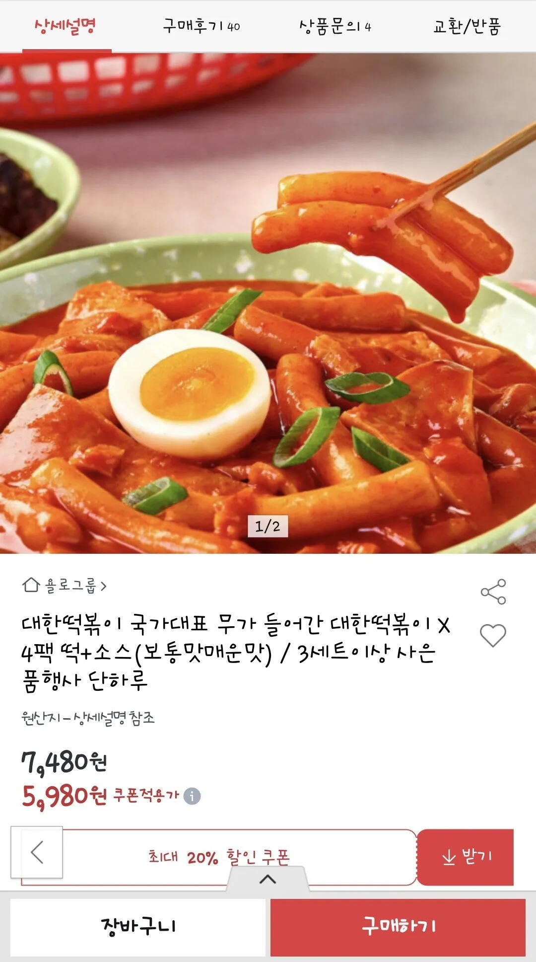 대한떡볶이 (떡볶이 떡 200G + 전용소스 30G) X 4팩