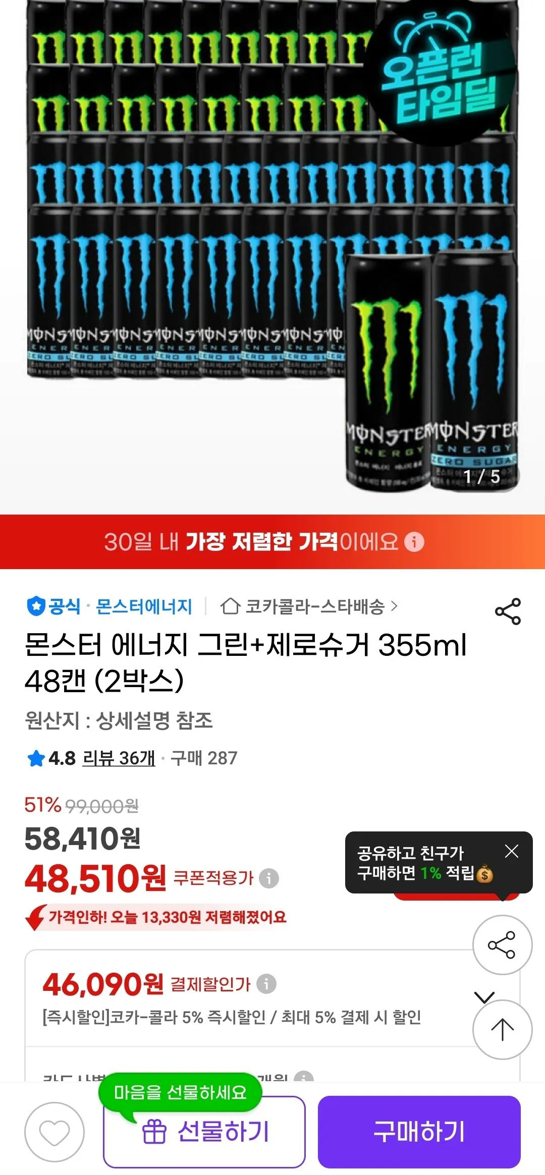 몬스터 에너지 그린+제로슈거 355ml 48캔 (2박스)