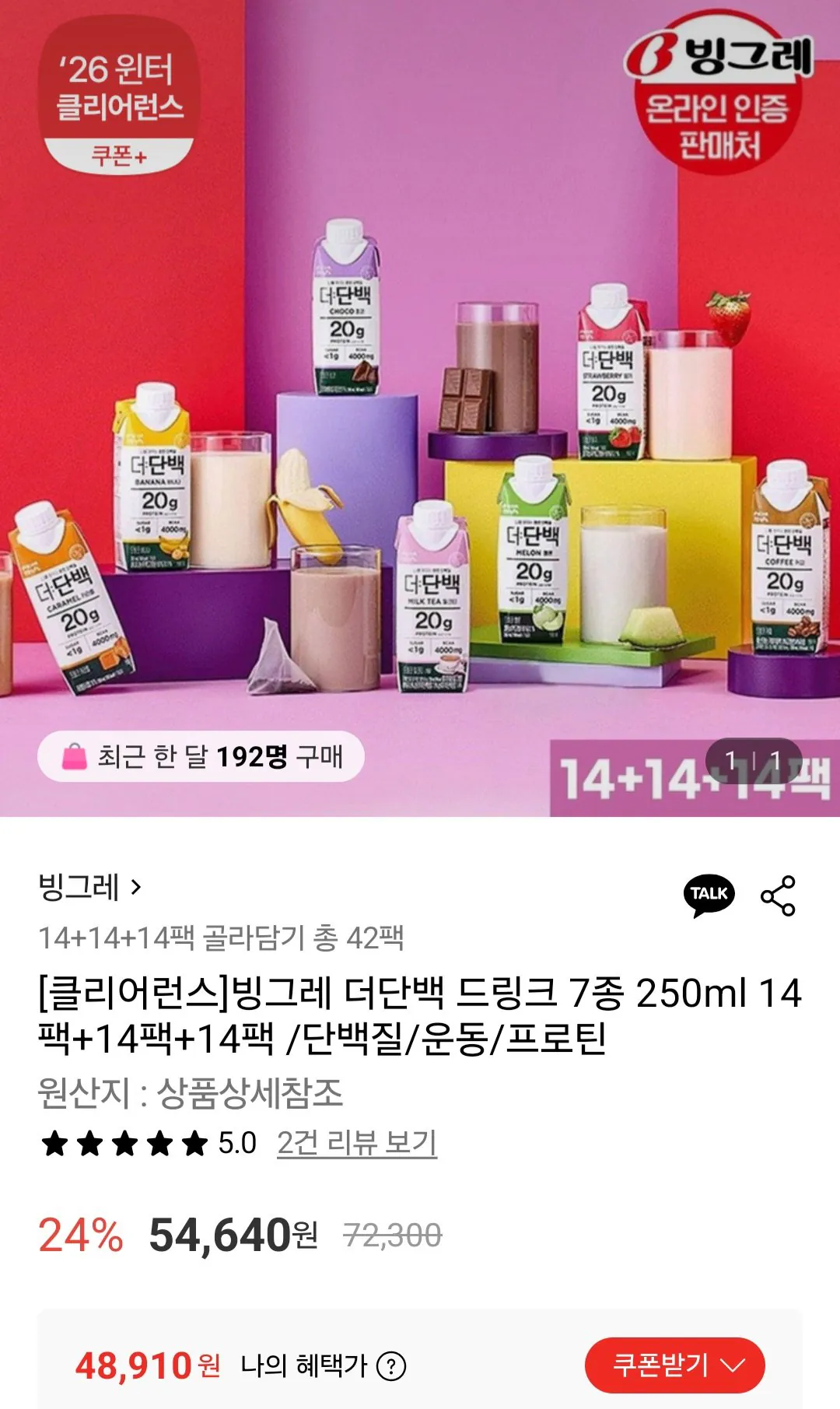 빙그레 더단백 드링크 14+14+14팩 삼성월렛