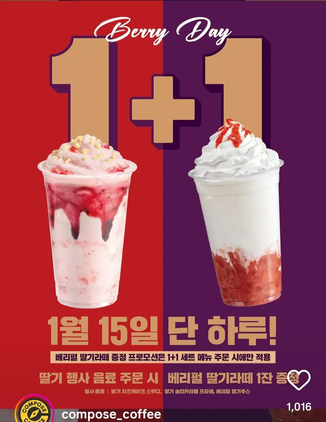 내일만 컴포즈 특정메뉴 1+1