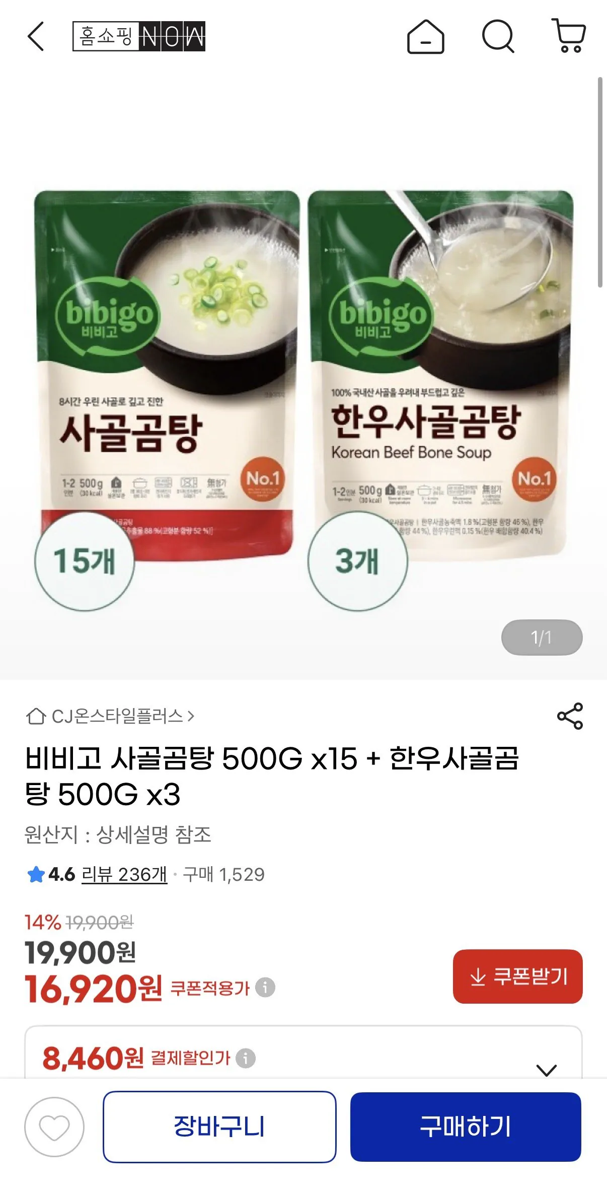 비비고 사골곰탕 500G x15 + 한우사골곰탕 500G x3