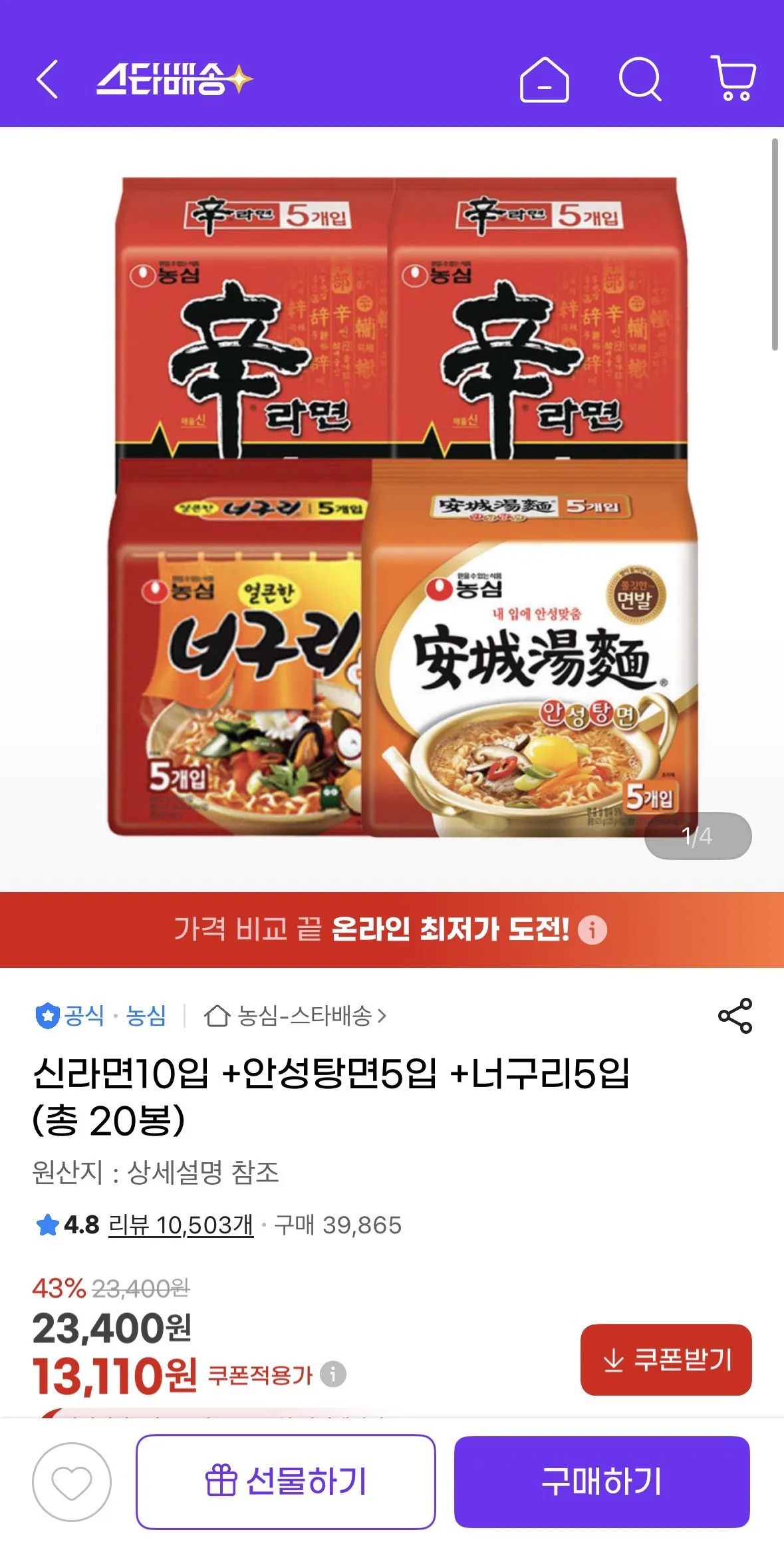 신라면10입 +안성탕면5입 +너구리5입
