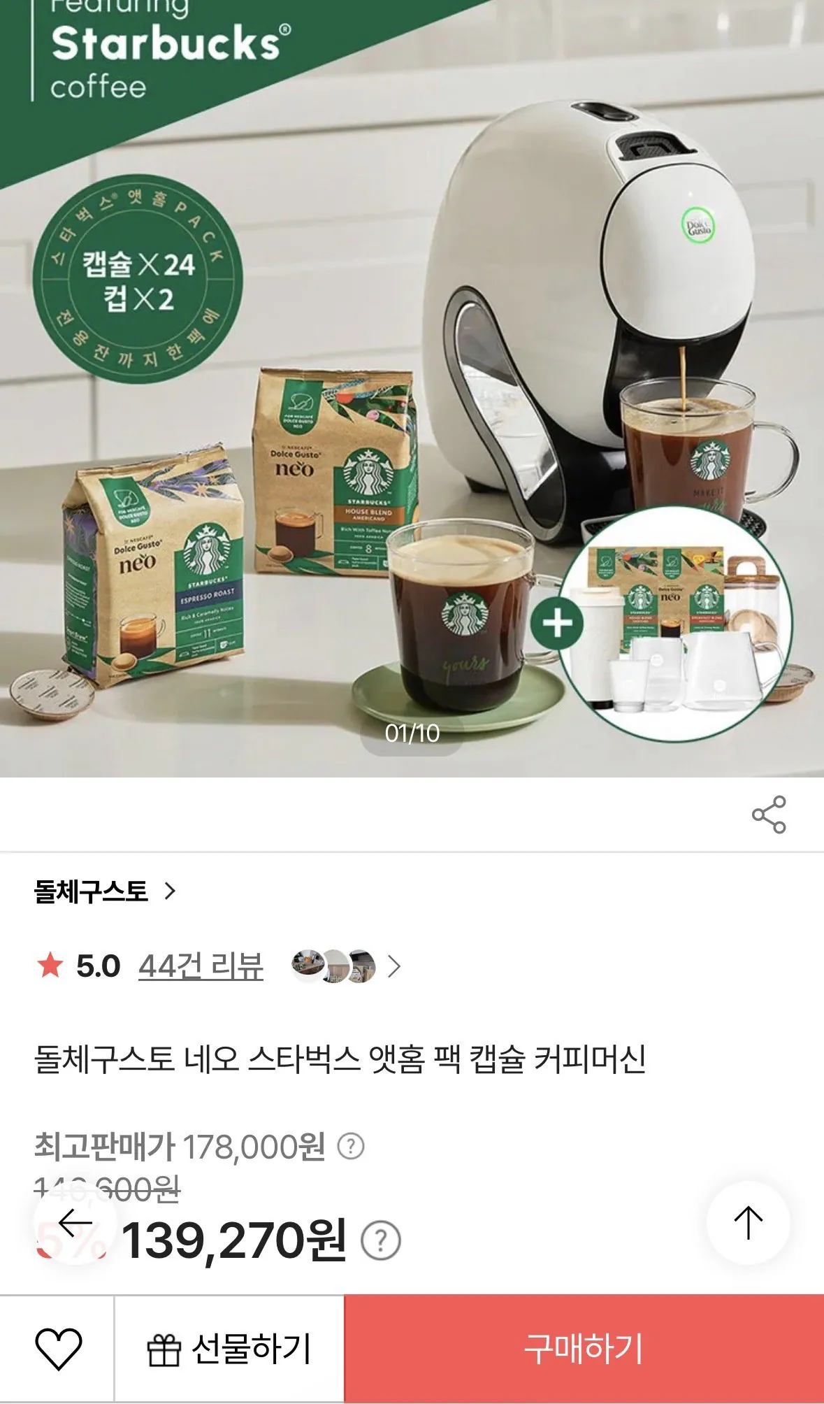 돌체구스토 네오 스타벅스앳홈 커피머신 + 캡슐 + 머그2p + 증정 7종