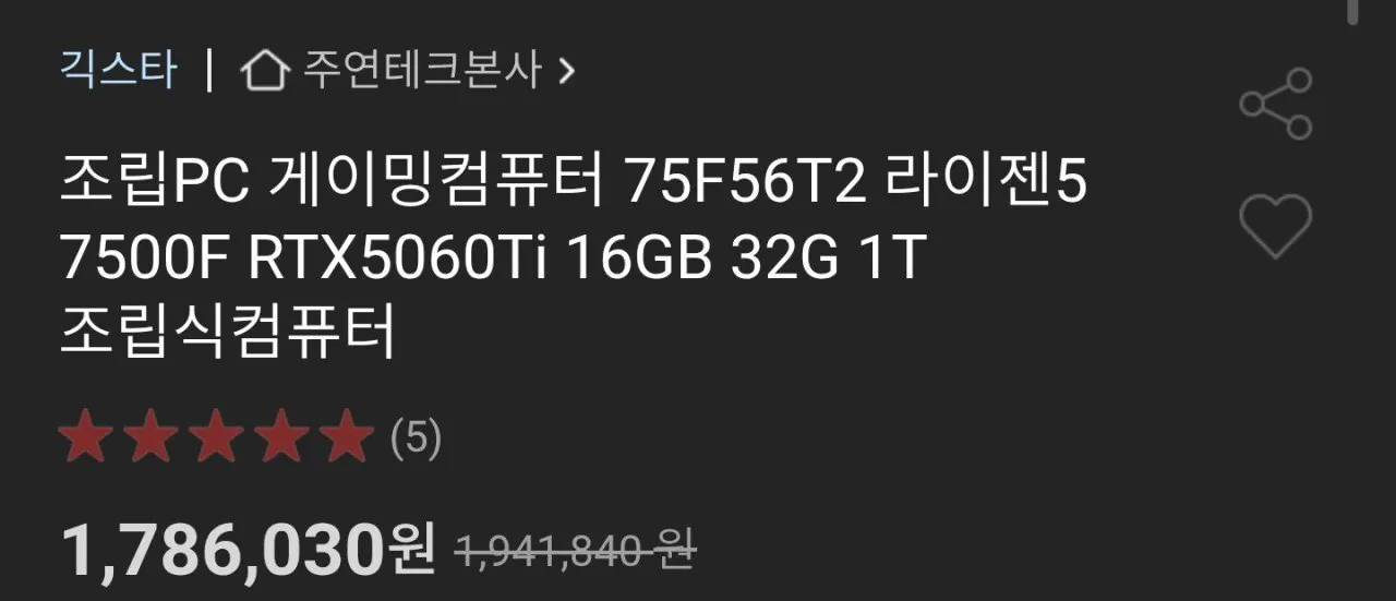 [QHD 추천 완본체] 7500F / 5060Ti vram 16GB / D5 32G / 1T