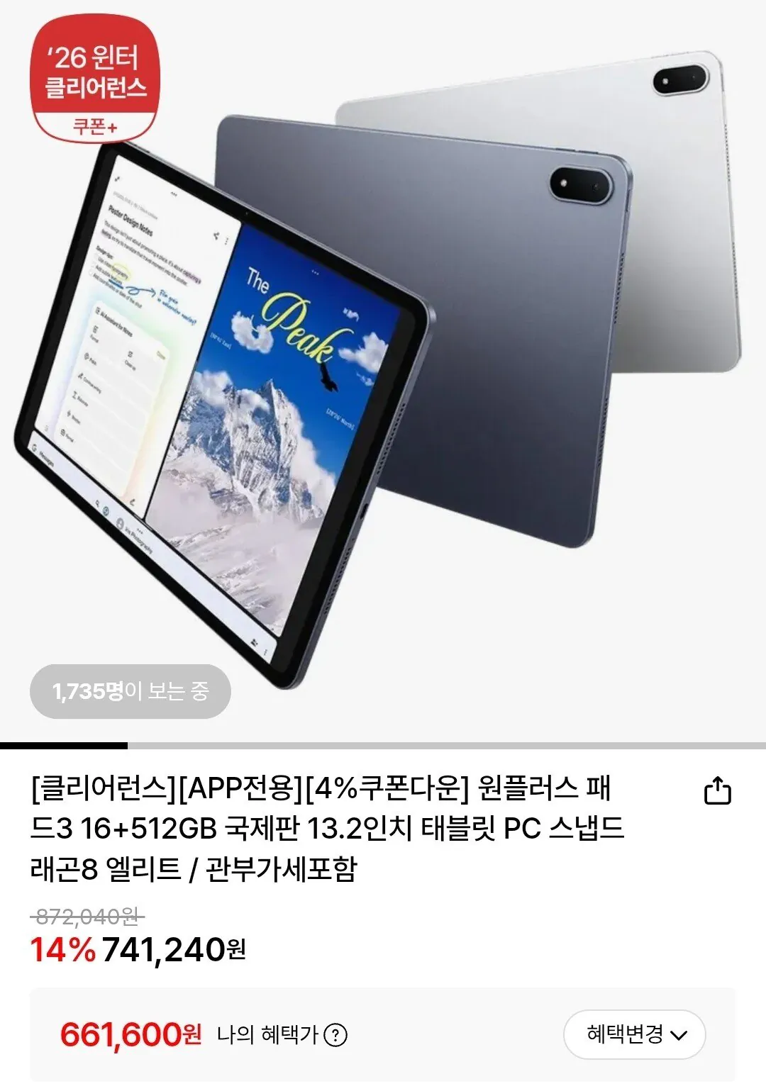 원플러스 패드3 16+512GB 국제판 13.2인치 태블릿 PC