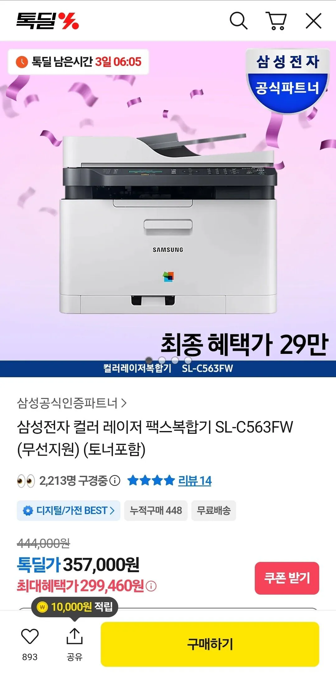 삼성전자 컬러 레이저 팩스복합기 SL-C563FW 무선지원 토너포함