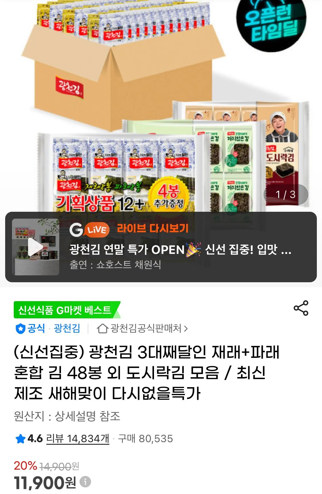 광천김 도시락김 48봉 모음