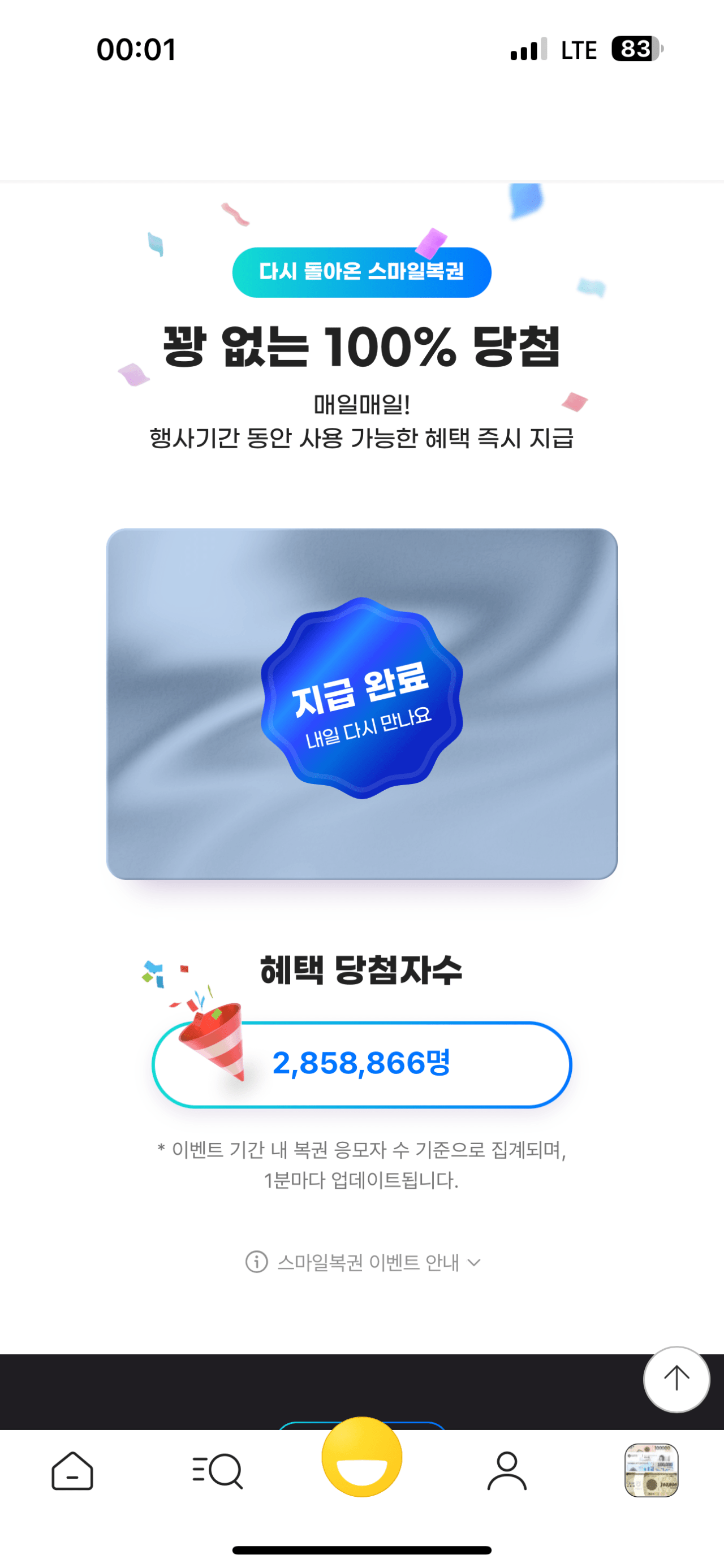 포텐 [지마켓] 스마일복권