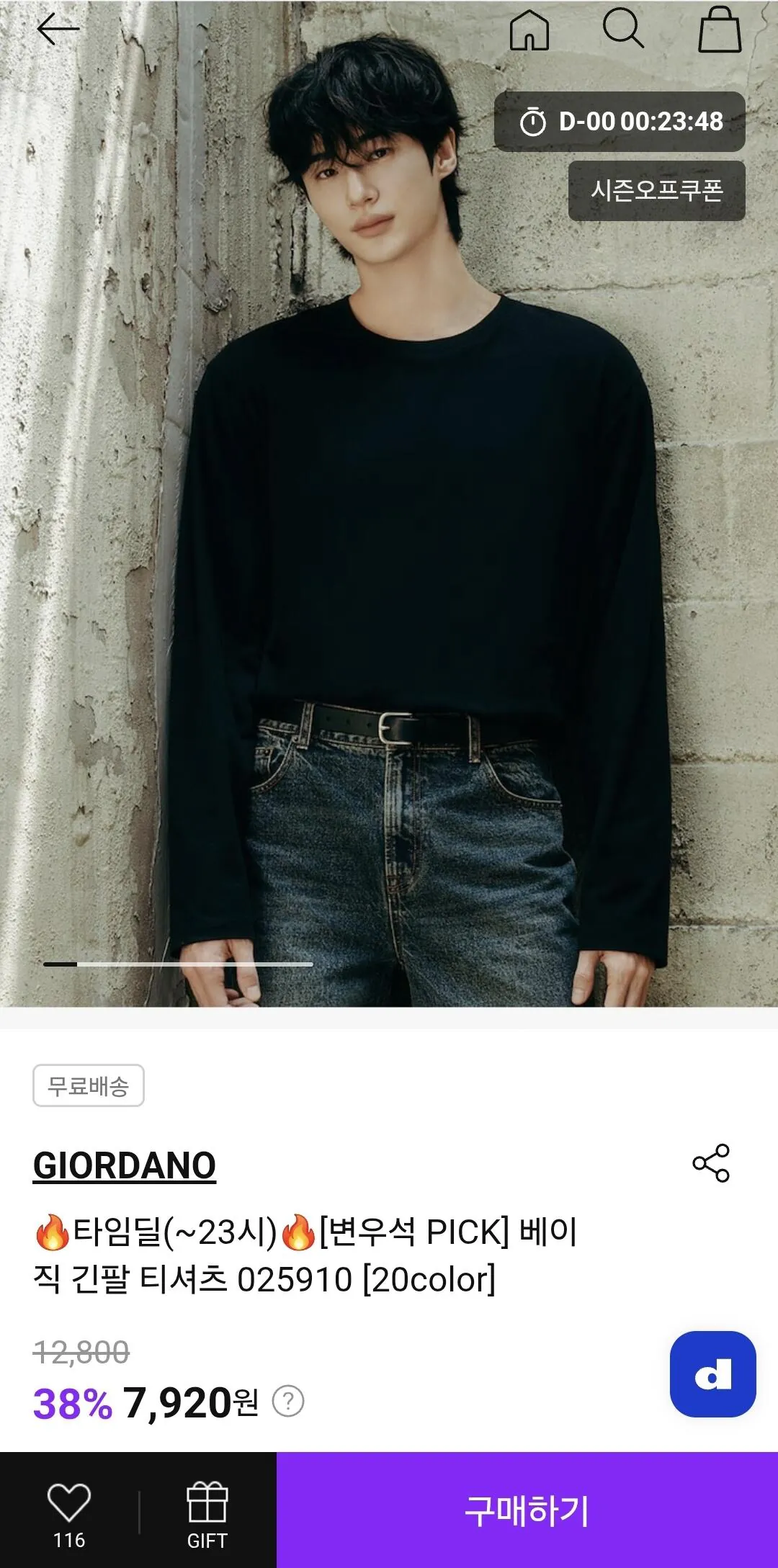 지오다노 베이직 긴팔티셔츠