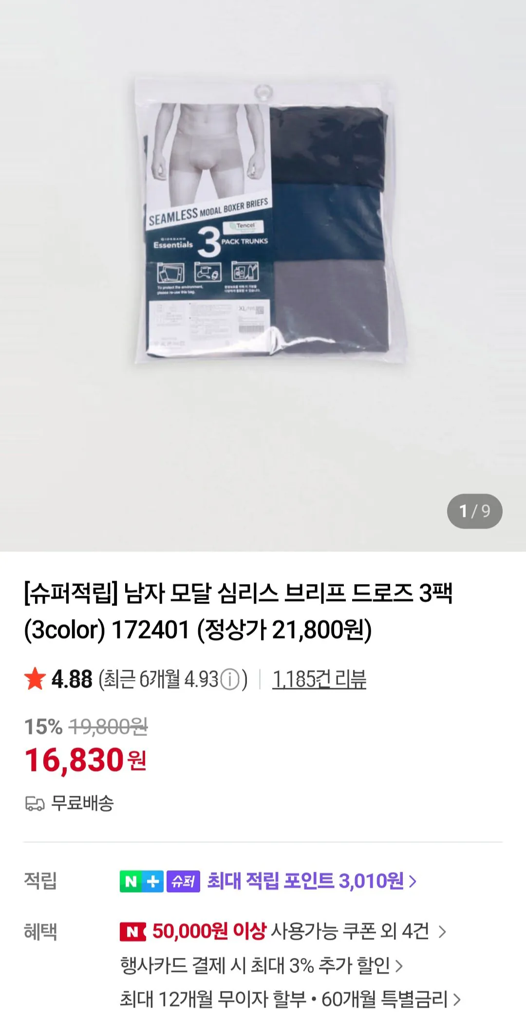 지오다노 모달 브리프 3장