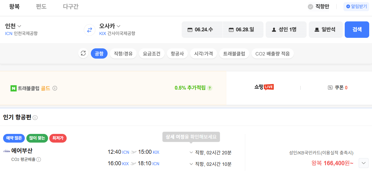 인천 오사카 0624 0628 국민카드